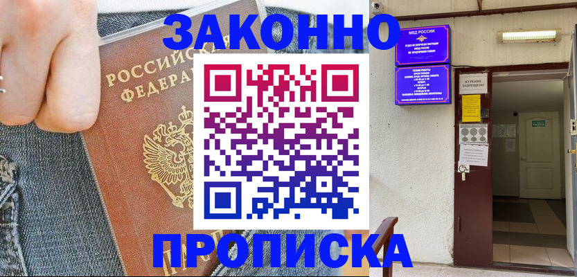 прописка поиск в Тереке