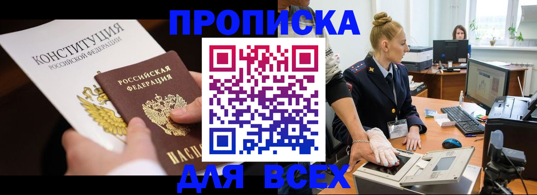 временная прописка в Тереке