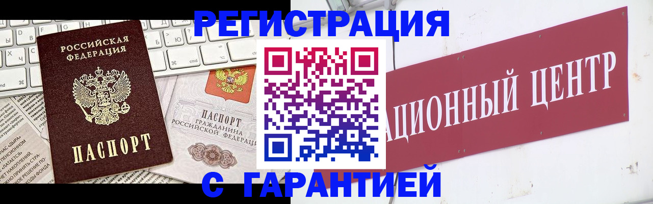 временная регистрация 2025 в Тереке